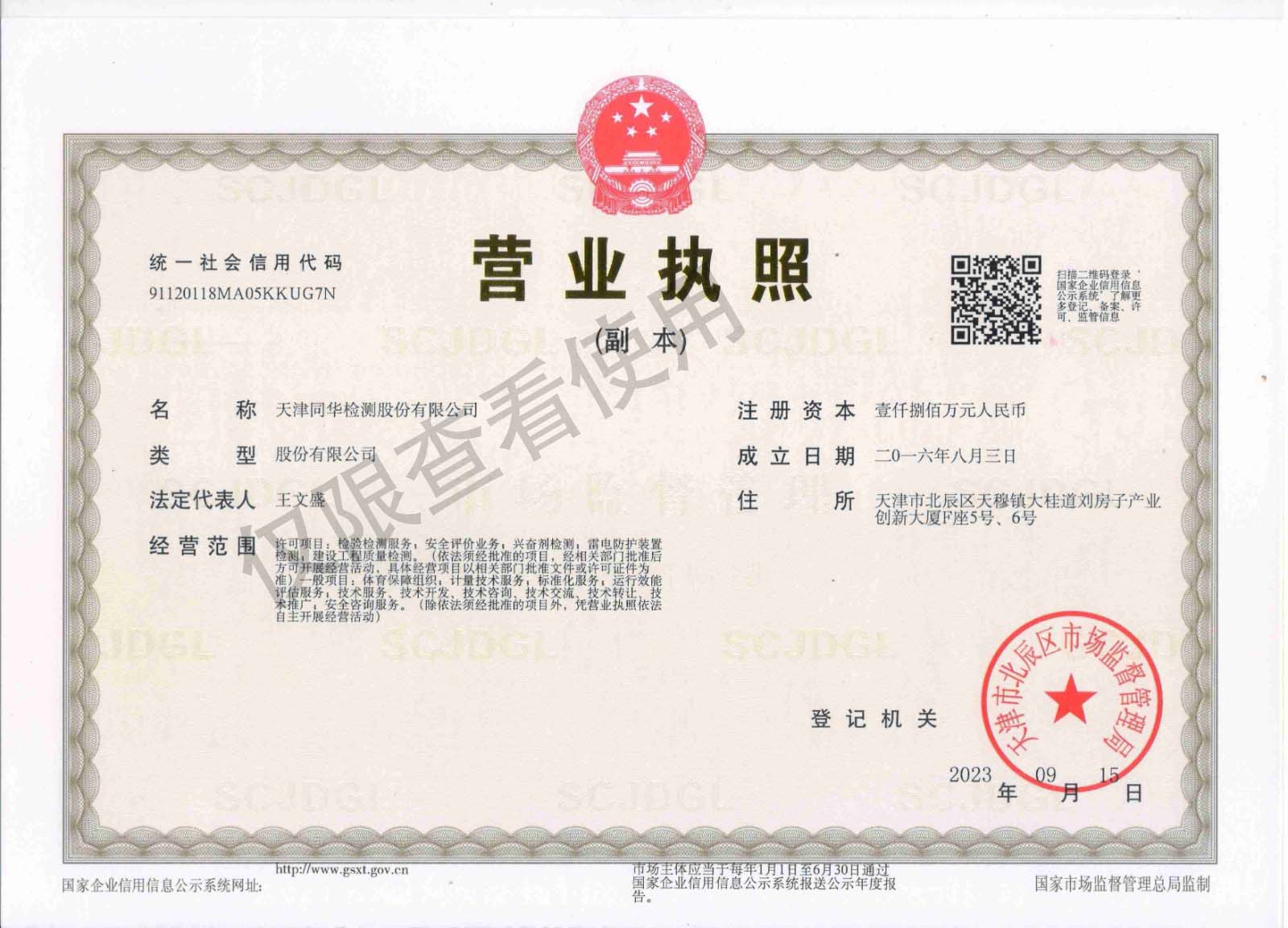 營(yíng)業(yè)執(zhí)照