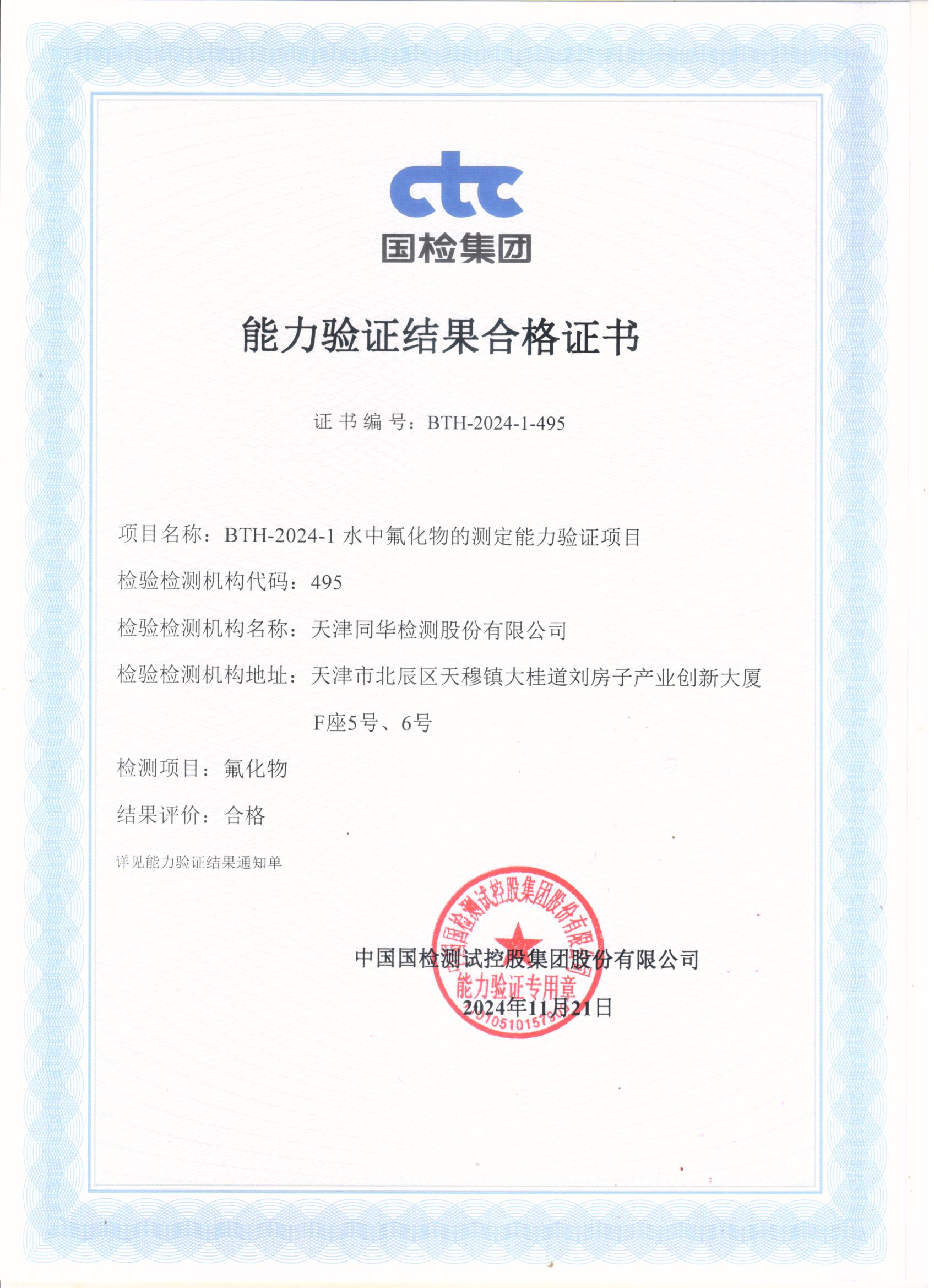 能力驗(yàn)證證書